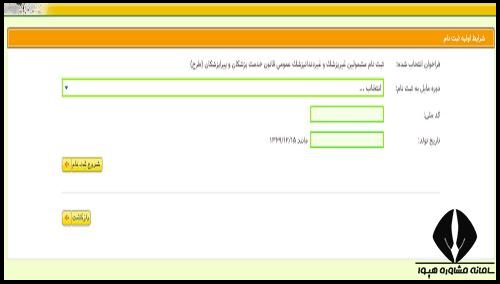 نحوه ثبت نام طرح نیروی انسانی پزشکی پزشکی 1402
